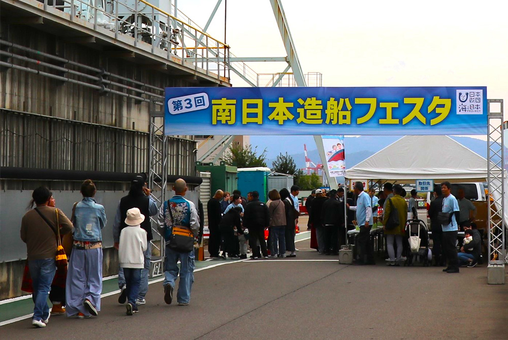 南日本造船フェスタ、スタートです！